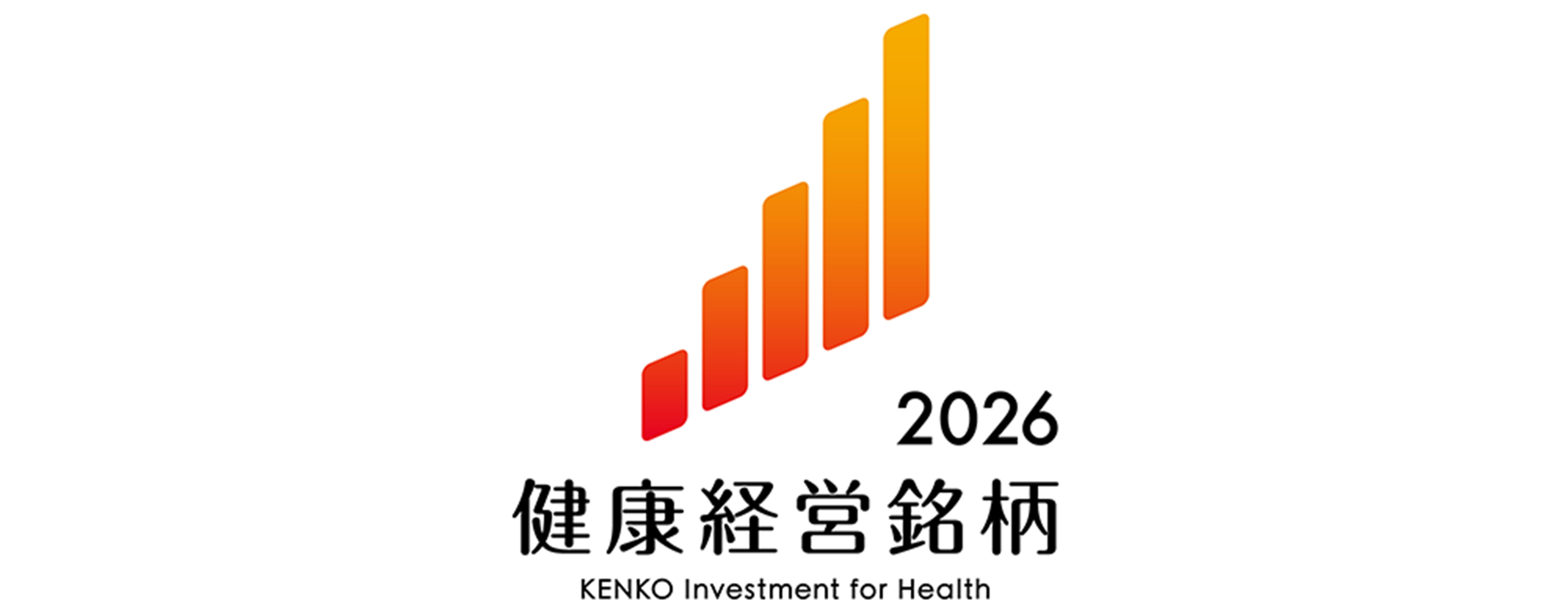 経済産業省・日本健康会議　健康経営優良法人 ホワイト500