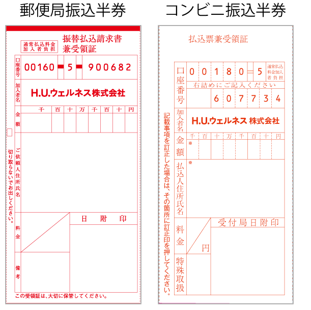 振り込み半券